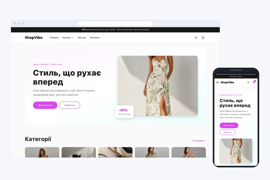 Як створити інтернет-магазин: демо-магазин ShopVibe на комп’ютері й телефоні