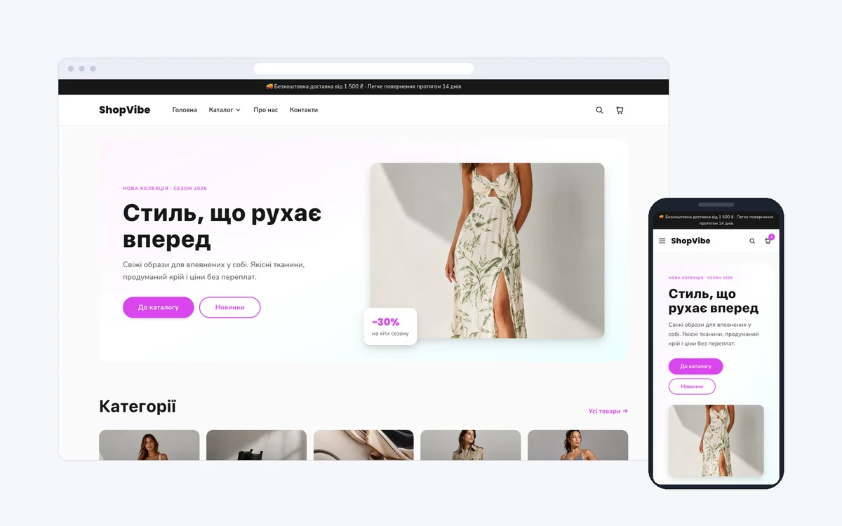 ShopVibe — демо інтернет-магазину одягу